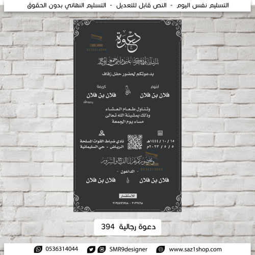 كرت زواج رجالي | 394