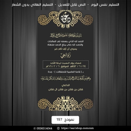 كرت دعوة عريس | 197