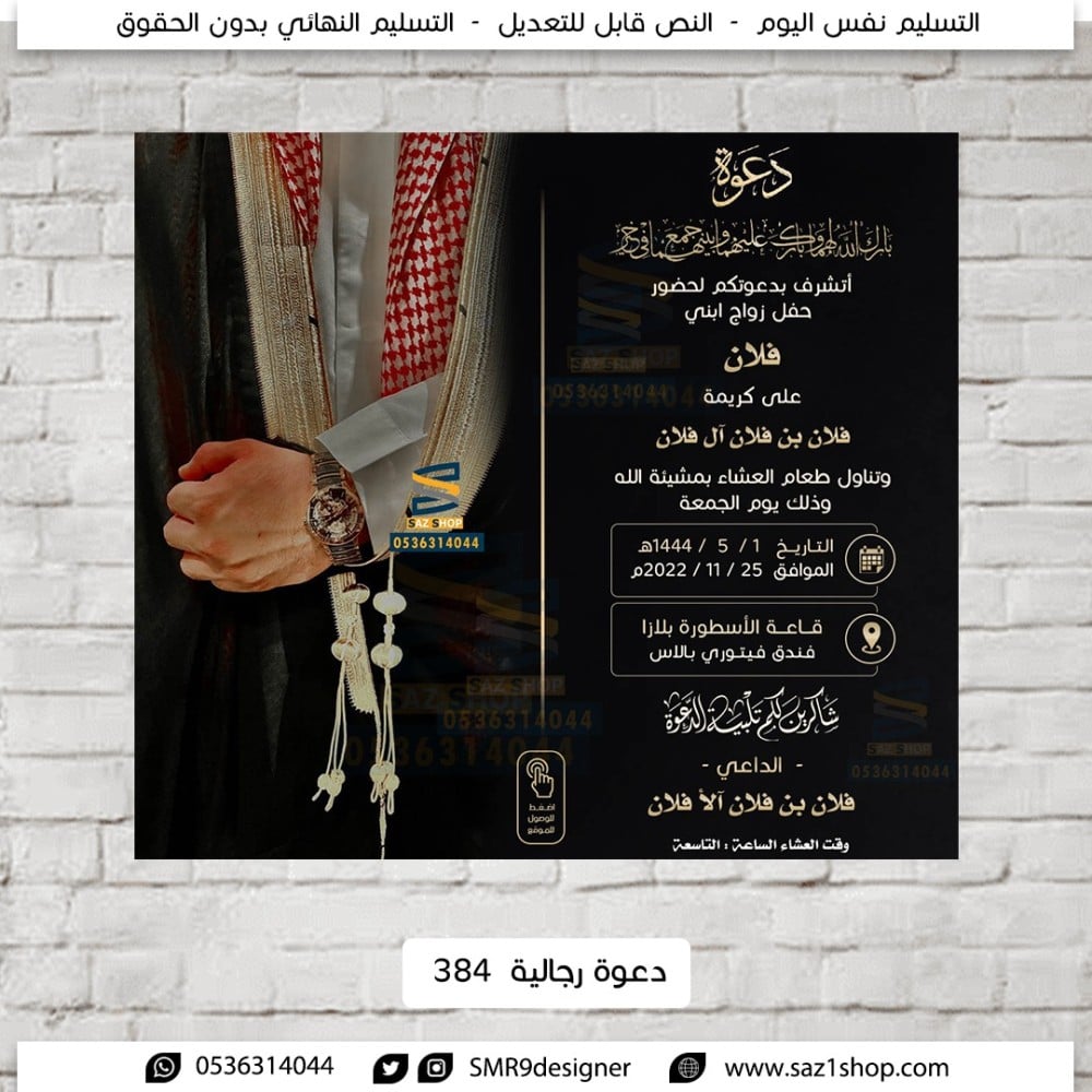 دعوات زفاف-دعوات زواج رجالية-بطاقات زفاف نسائية-دعوات إلكترونية