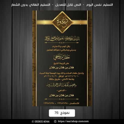 دعوة تصميم زواج | 76