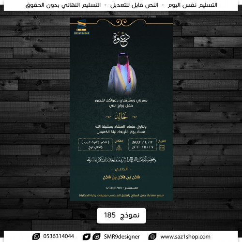 بطاقة دعوة عريس | 185