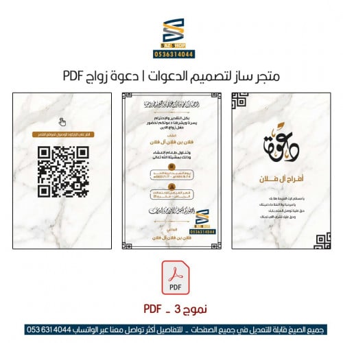 دعوة زواج PDF | 3