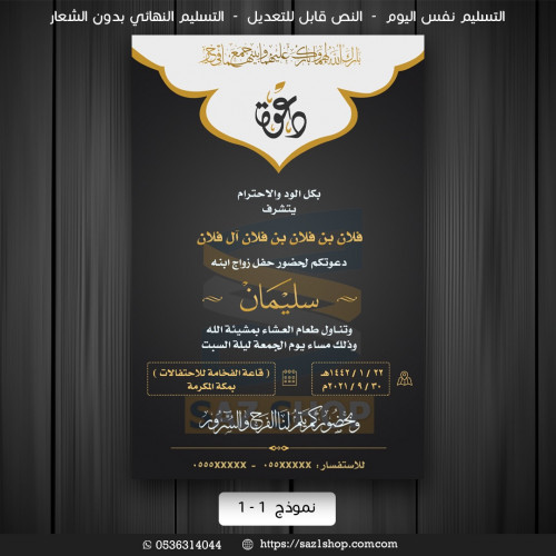 دعوة زواج الكترونية رجالية 1-1
