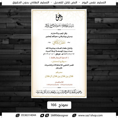دعوة زفاف طولية خلفية بيضاء | 166