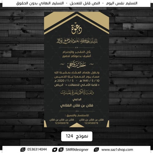 كرت دعوة عريس | 124