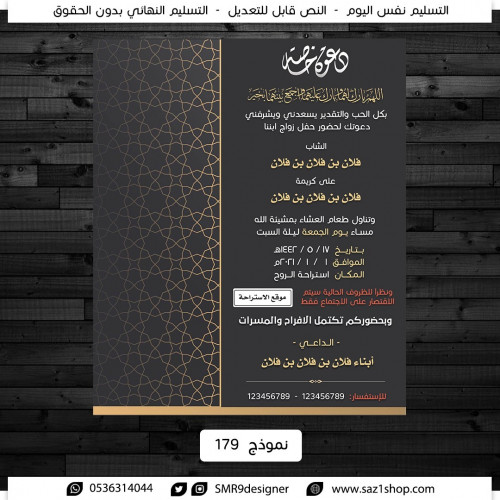 تصميم دعوة زواج | 179
