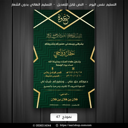 دعوة زواج الكترونية رجالية 47