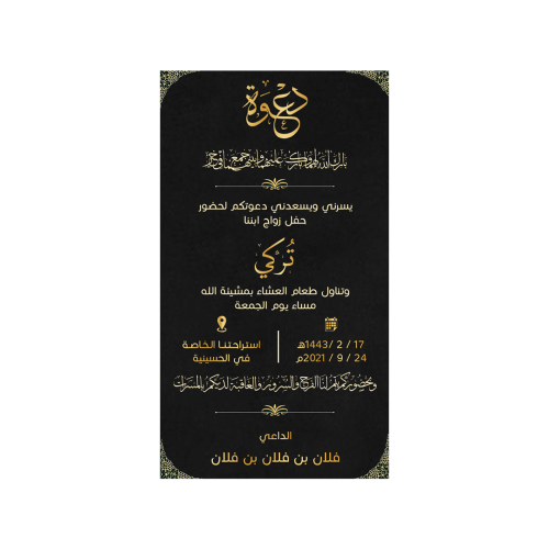 كرت دعوة زواج رجالية نموذج | 268