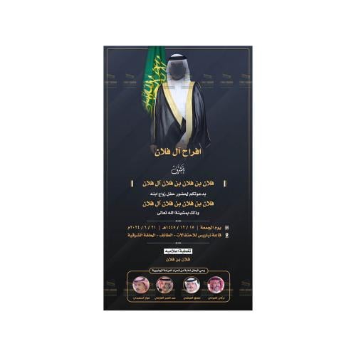 دعوة زواج مع نخبة من الشعراء | 296