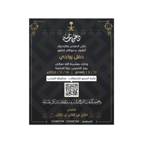 دعوة زواج خاصة رجالية | 349