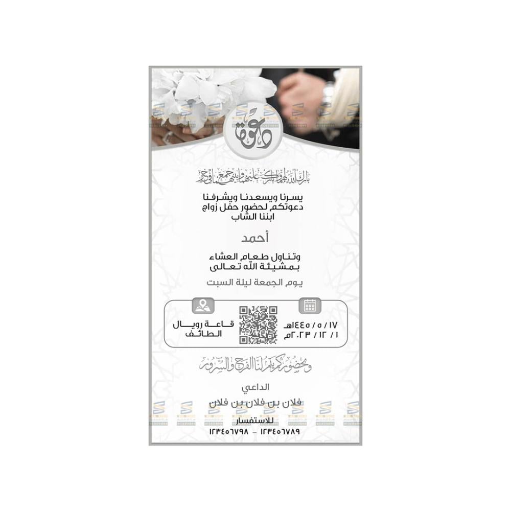 دعوات زفاف-دعوات زواج رجالية-بطاقات زفاف نسائية-دعوات إلكترونية