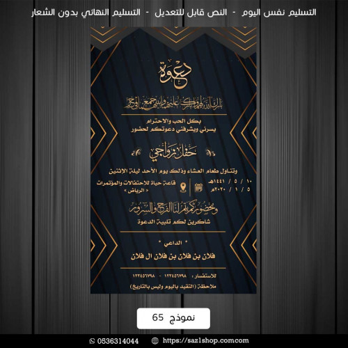 دعوة زواج الكترونية رجالية 65