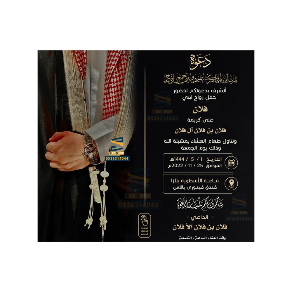 دعوات زفاف-دعوات زواج رجالية-بطاقات زفاف نسائية-دعوات إلكترونية