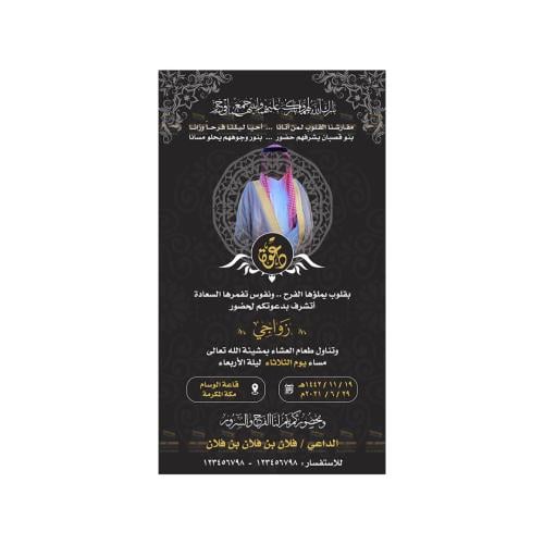 كرت مناسبة زفاف | 238
