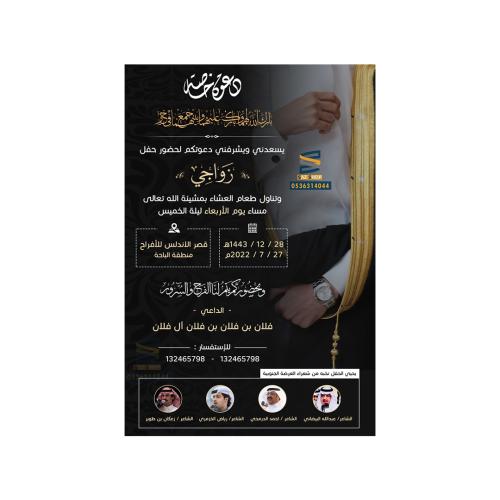 دعوة زواج مع مع حضور نخبة من الشعراء | 311