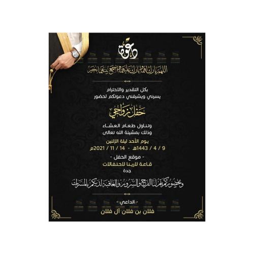 بطاقة زواج مميزة عائلية | 254
