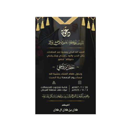 بطاقة دعوة عرس زواج | 224