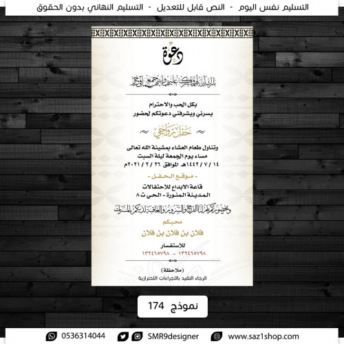 دعوة زواج تصميم تراثي | 174