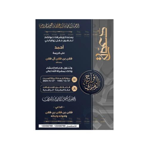 دعوة زواج الكترونية رجالية | 342