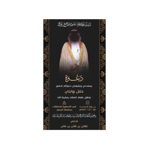 تصميم كرت دعوة زواج | 248