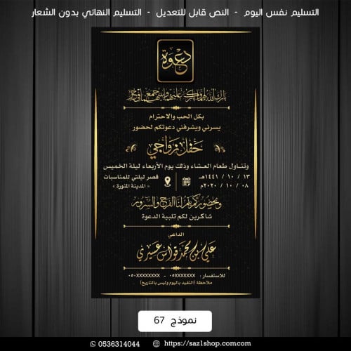 دعوة زواج الكترونية رجالية 67