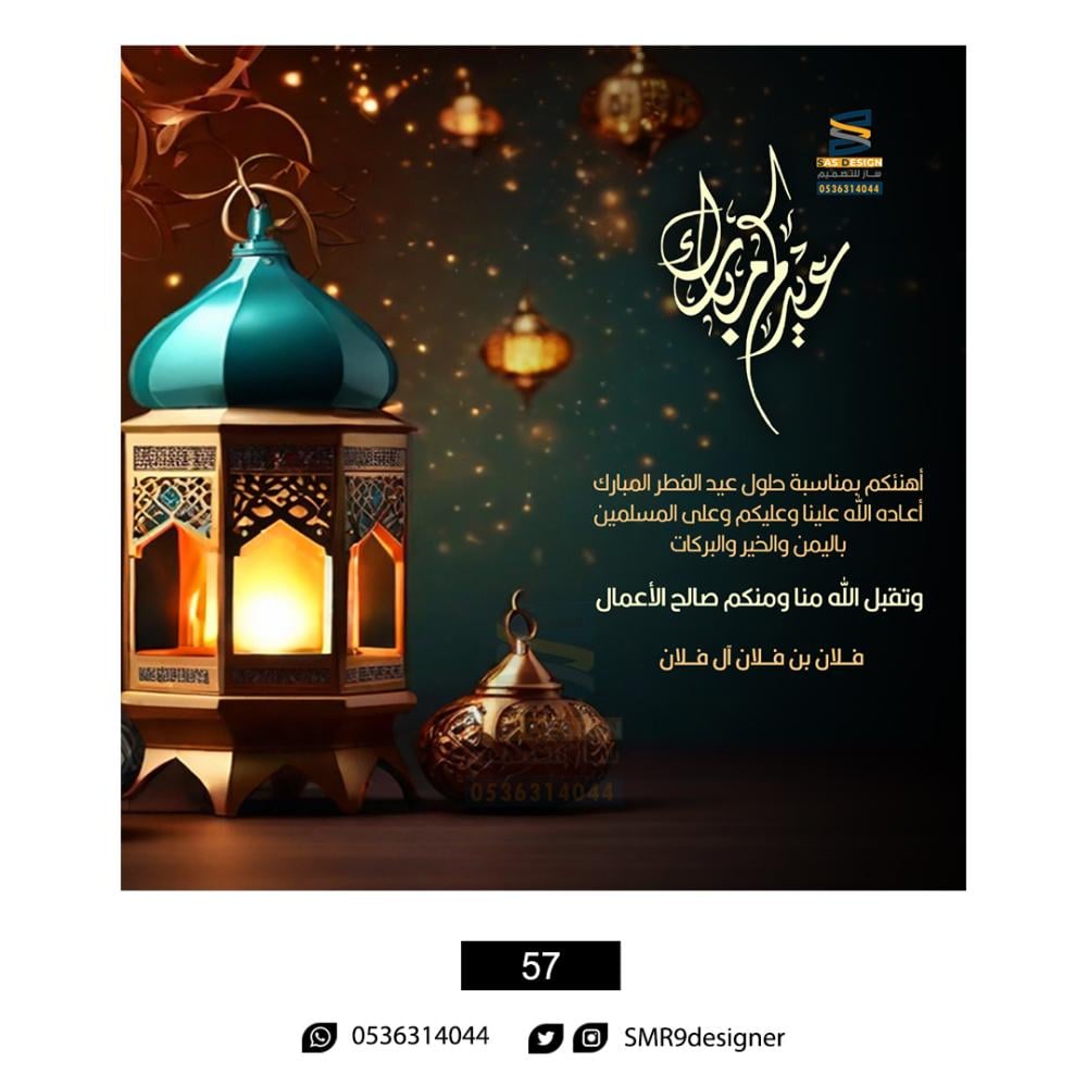 بطاقة تهنئة بالعيد 57
