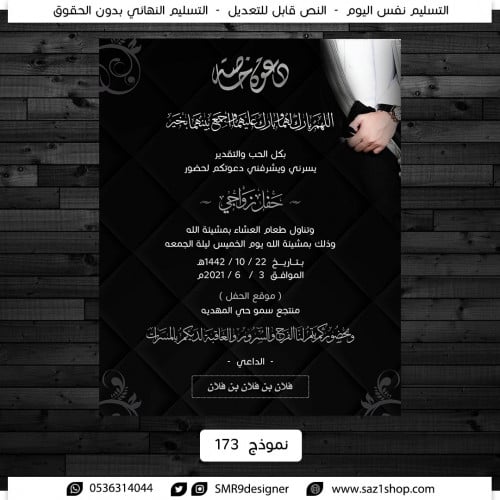 إشعار مناسبة زواج مختصرة | 173