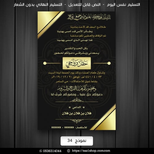دعوة زواج الكترونية رجالية زخارف 34