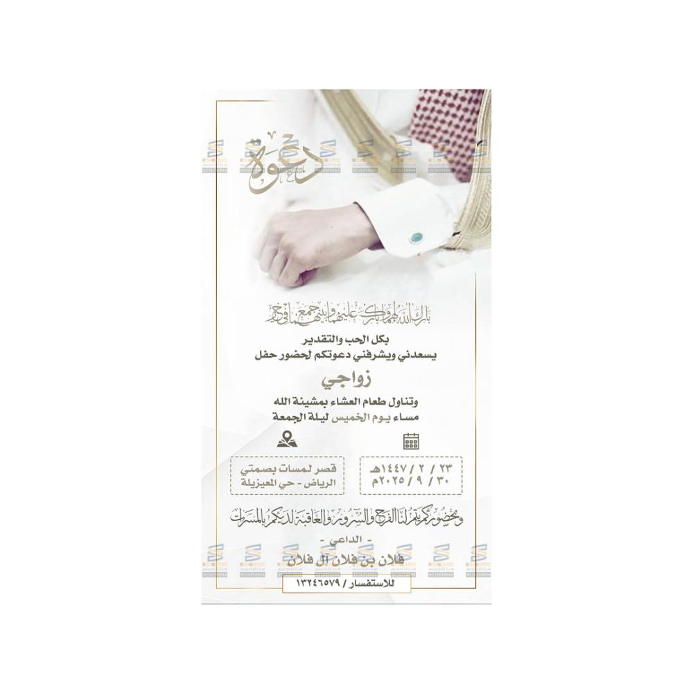 دعوات زفاف-دعوات زواج رجالية-بطاقات زفاف نسائية-دعوات إلكترونية