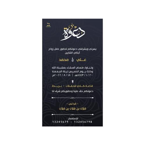 دعوة زواج الكترونية رجالية | 342