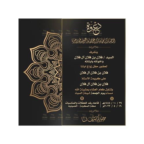 بطاقة دعوة زواج رجالية | 267