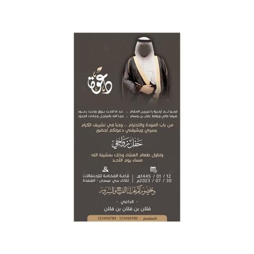 دعوة زواج الكترونية رجالية | 334