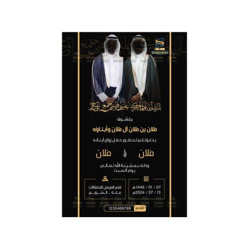 تصميم دعوة زواج | 301