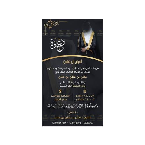 بطاقة زواج مع صورة العريس | 233