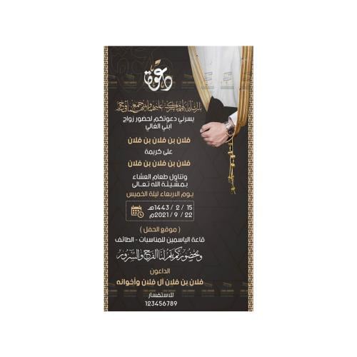 بطاقة دعوة زواج خاصة | 313