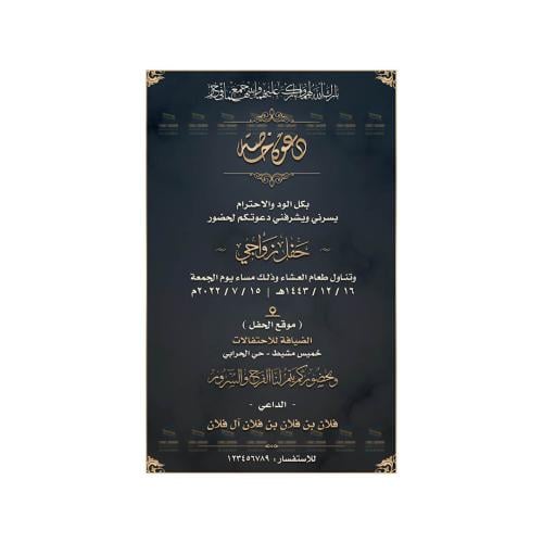 بطاقة دعوة زواج من والد العريس | 294