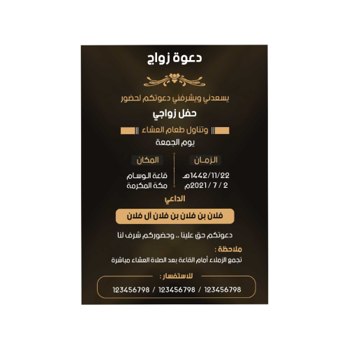 تصميم بطاقة زواج | 239