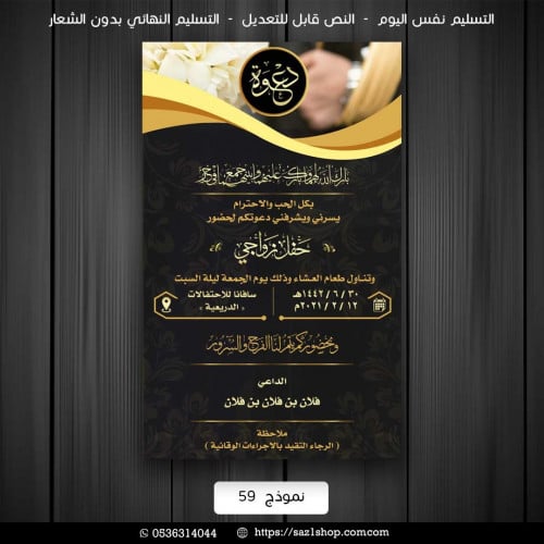دعوة زواج الكترونية رجالية 56