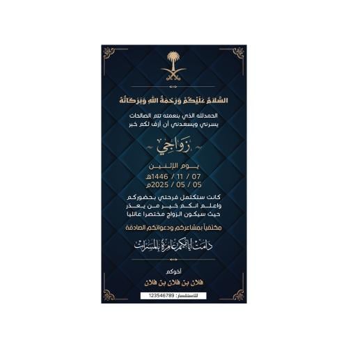 دعوة زواج رجالية مختصرة | 358
