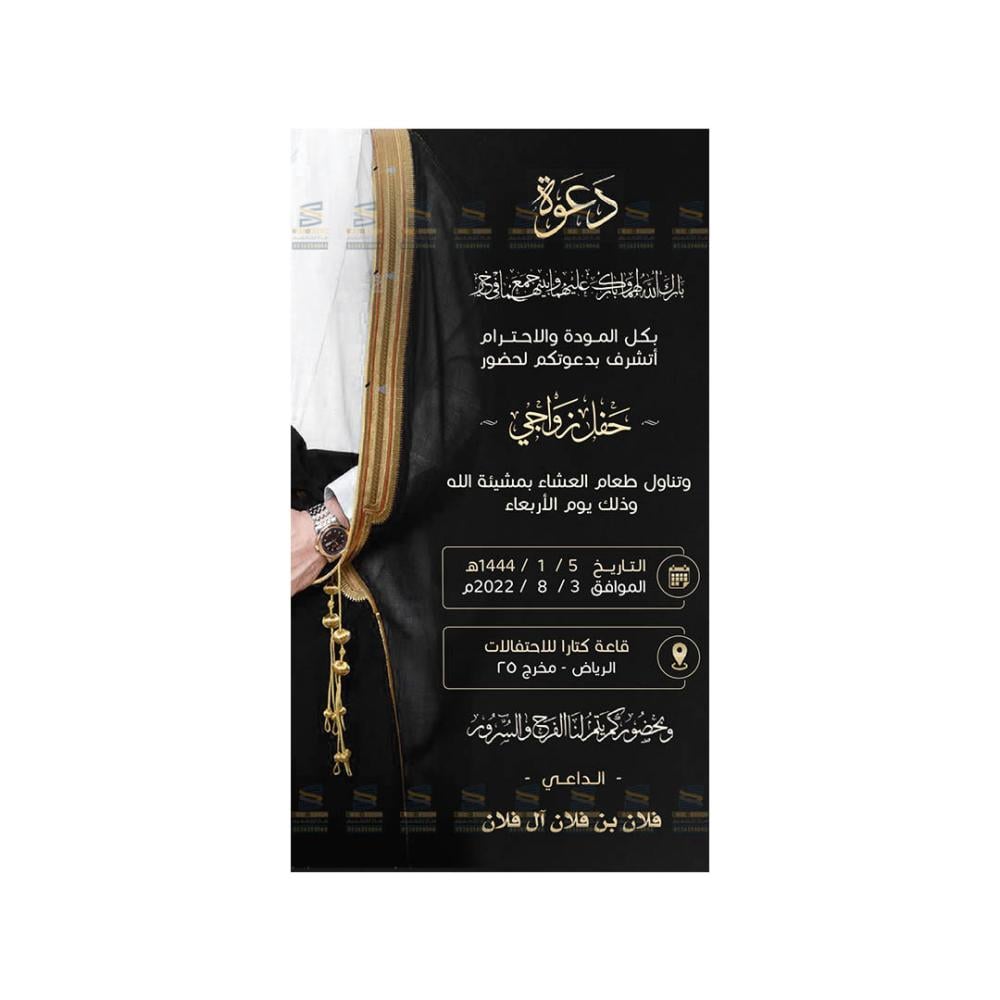 دعوات زفاف-دعوات زواج رجالية-بطاقات زفاف نسائية-دعوات إلكترونية