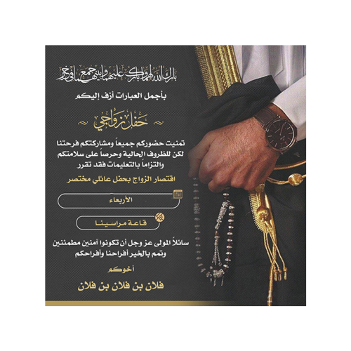 بطاقة زواج واعتذار كورونا | 234