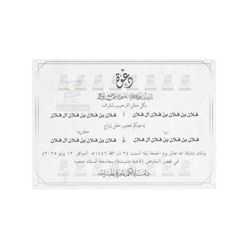 تصميم بطاقة دعوة كلاسيكية | 304