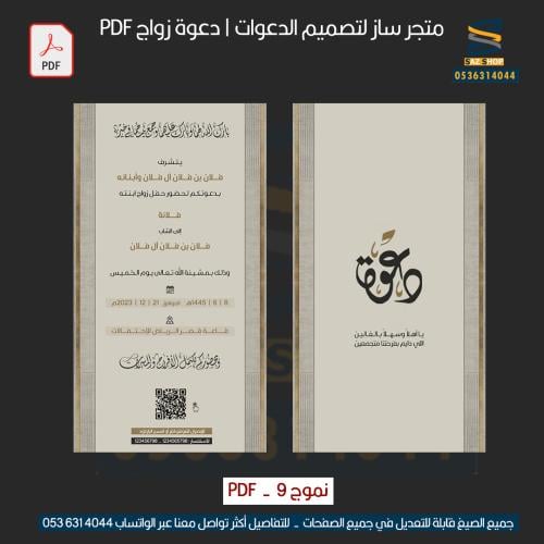 دعوة زفاف بي دي اف PDF | 9