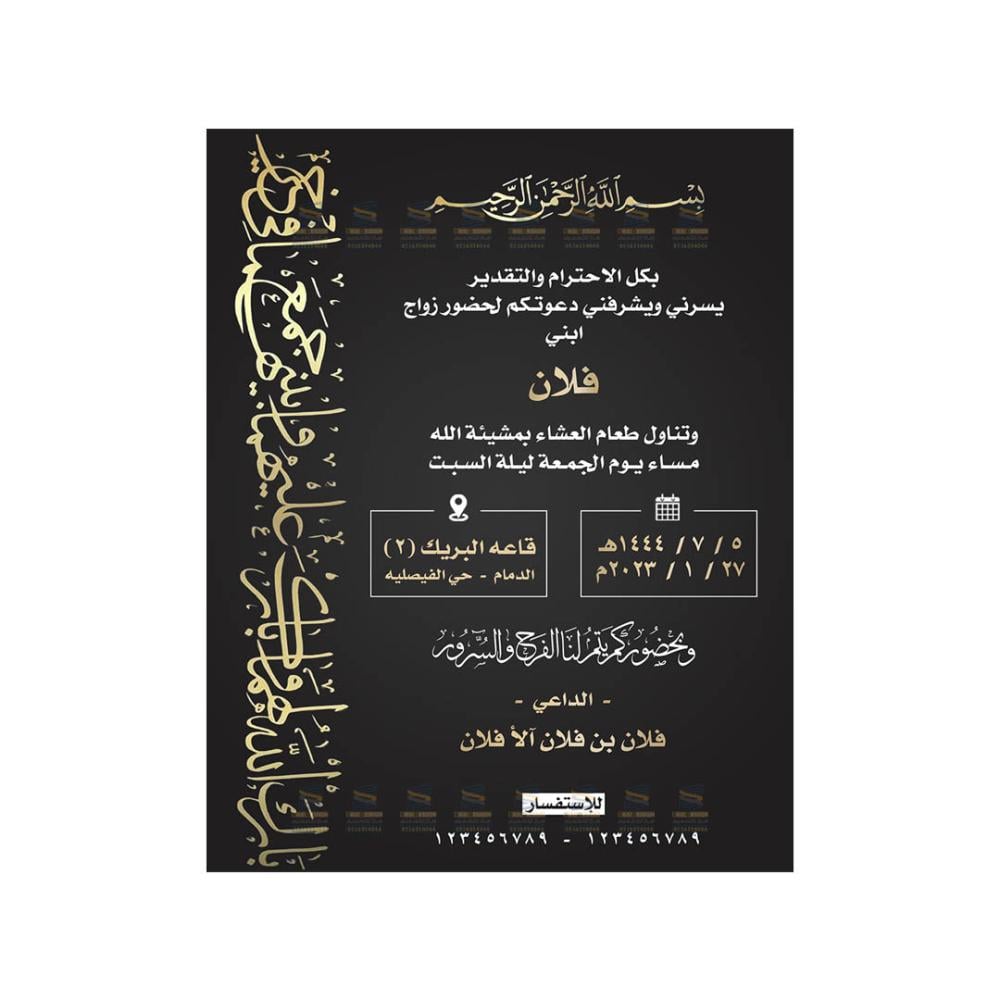 دعوات زفاف-دعوات زواج رجالية-بطاقات زفاف نسائية-دعوات إلكترونية