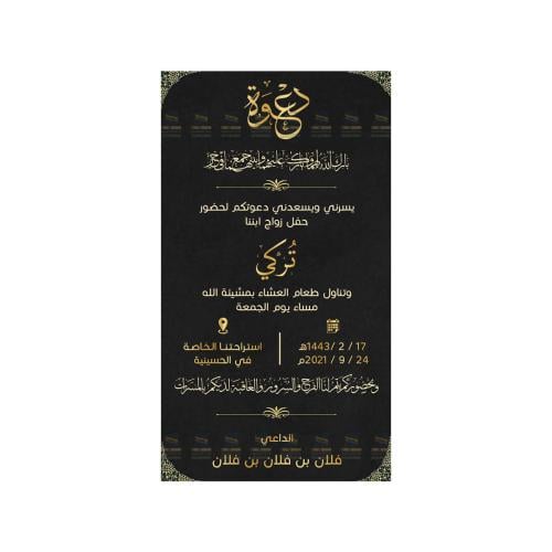 كرت دعوة زواج رجالية نموذج | 268
