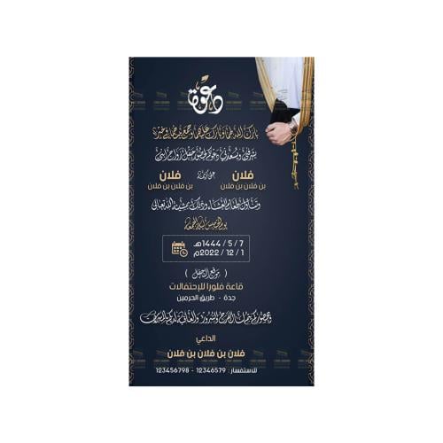 بطاقة دعوة زواج جميلة مخطوطة | 262