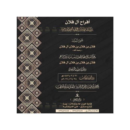 بطاقة زواج رجالية عائلية | 329