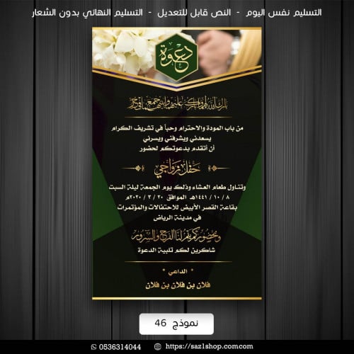 دعوة زواج رجالية 46