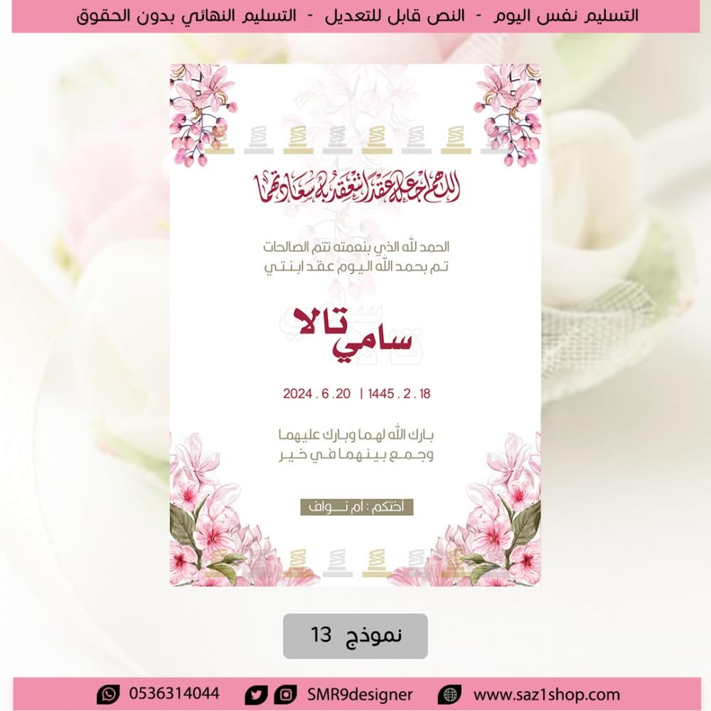 بطاقة عقد عقران-بطاقة عقد قران رجالية-بطاقة دعوة خطوبة-بطاقة دعوة