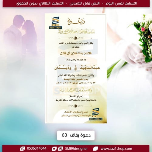 دعوة زواج نسائية | 63